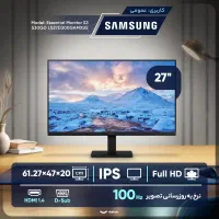 مانیتور آکبند 27 اینچ سامسونگ مدل S3گارانتی 2ساله