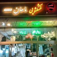 واگزاری یا فروش لوازم اتوشویی و خشکشویی|فروشگاه و مغازه|مشهد, الهیه|دیوار