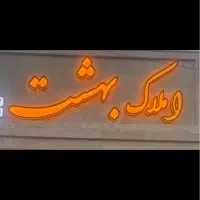 آپارتمان ۲۸۰ متری چهار خواب اجاره ای در منظریه