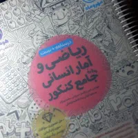 کتاب ریاضی جامع انسانی