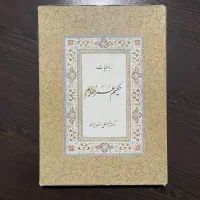 کتاب رباعیات خیام اسفندیاری