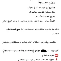 فرش|فرش|اصفهان, فجر|دیوار