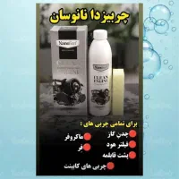 چربی زدای نانوسان