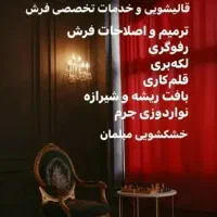 قالیشویی ،مبل شویی وسمپاشی(اعلاء)سرویس رایگان