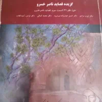 کتاب دانشگاه ادبیات ناصر خسرو