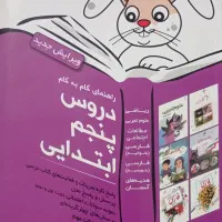 راهنمای گام به گام پایه پنجم