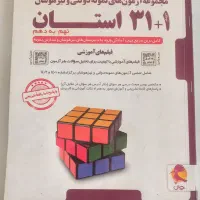 کتاب برای قبول شدن تیزهوشان و نمونه