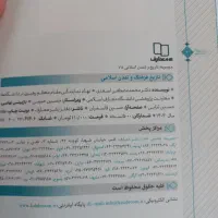 کتاب تاریخ فرهنگ و تمدن اسلامی محمد مصطفی اسعدی|کتاب و مجله آموزشی|بهارستان, |دیوار