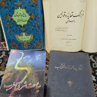 کتاب مذهبی و تاریخی