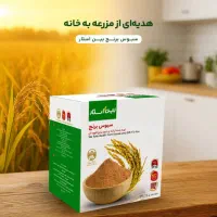 سبوس برنج اصل