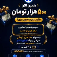 پول لازمی بیا همین الان فوری ۵۰۰ هزار تومن بگیر