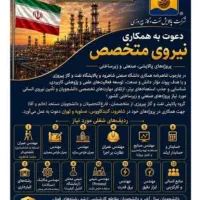 به چند مهندس با سابقه نیازمندیم