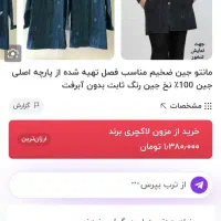 فروش یک کت لی ضخیم مشکی کاملا نو