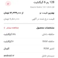 redmi 12c|موبایل|تهران, جوانمردان (اندیشه)|دیوار