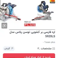 فارسی بر ۵۹۲۰ توسن