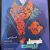 فرمول بیست فارسی یازدهم(تست و درسنامه)