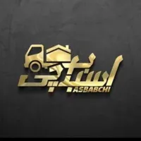 شرکت اسباب چی سامانه تخصصی اسباب کشی کارتن پلاست|خدمات حمل و نقل|بندر امام خمینی, |دیوار