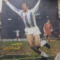 مجله ورزشی قدیمی|مجلات|تهران, بوستان بعثت (باغ آذری)|دیوار