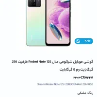 گوشی شیایومی ردمی نوت 12s حافظه ۲۵۶ گیگ رم ۸|موبایل|بندرعباس, |دیوار