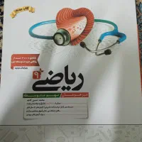 کتاب کمک درسی ریاضی و علوم نهم کاهه تیز هوشان|کتاب و مجله آموزشی|تهران, فدک|دیوار