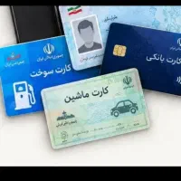مدارک گم شده