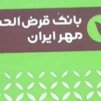 فروش امتیاز بانک مهر ایران