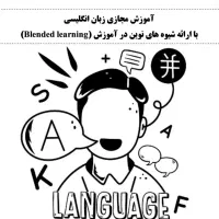 آموزش آنلاین زبان انگلیسی|خدمات آموزشی|تهران, اقدسیه|دیوار
