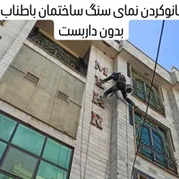کار در ارتفاع کاردرارتفاع عایق نانو شستشوکنیتکس و|خدمات پیشه و مهارت|شیراز, شهرک گلدشت حافظ‎|دیوار