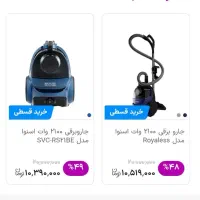 جارو برقی ( با تخفیف یلدایی )