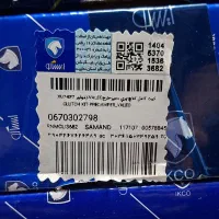 دیسک و صفحه کلاچ پژو ۴۰۵ شرکتی ایساکو