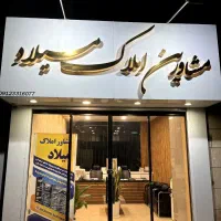 ۳۵۴متر/زمین شهرک غرب(املاک میلاد)