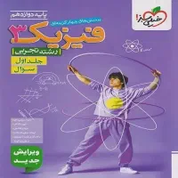 کتب کنکور دوازدهم تک پایه