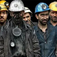 کارگر ماهر و ساده معدن زغالسنگ اتباع