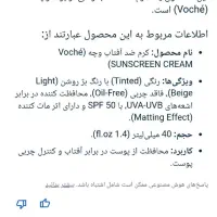 کرم ضد آفتاب|آرایشی، بهداشتی، درمانی|مشهد, صیاد شیرازی|دیوار