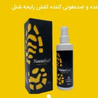رایحه نانو کفش بیز  عمده و تکی ضدبو و خوشبوکننده|آرایشی، بهداشتی، درمانی|تهران, جردن|دیوار