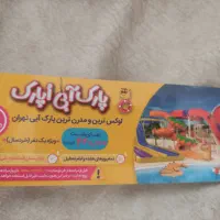بلیت ا پارک (خردسال)