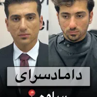 گریم واستایل داماد