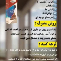 شوینده های نانو اصل برای تمیزی خانه و ماشین|مواد شوینده و دستمال کاغذی|لار, |دیوار