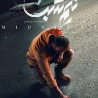 بلیط فیلم نیم شب
