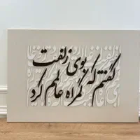 تابلو کالیگرافی
