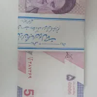 یکصد قطعه اسکناس ۵ هزار تومانی