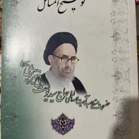 رساله توضیح المسائل