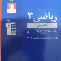 ریاضی تجربی 1403
