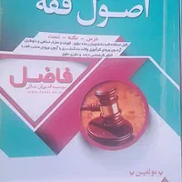 منابع آزمون وکالت|کتاب و مجله آموزشی|شیراز, شهرک گلستان شمالی|دیوار