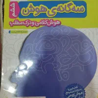 کتاب هوش کلامی و درک مطلب