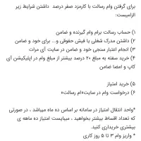 امتیازوام بانک رسالت|خدمات مالی، حسابداری، بیمه|فولادشهر, B5|دیوار