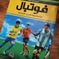 کتاب های ماشین و فوتبال سایان کاملا نو