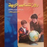 کتاب روانشناسی تربیتی