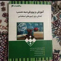 فروش کتاب های استخدامی