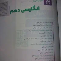 زبان دهم. به خریدار تخفیف داده می شود|کتاب و مجله ادبی|قرچک, باقرآباد|دیوار